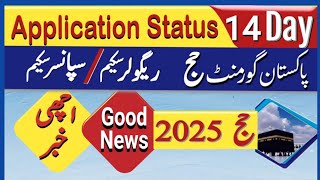 Govt Hajj Application Report 14 Day  Pakistan Govt Hajj 2025  Hajj 2025 update  hajj 2025 news [upl. by Corron]