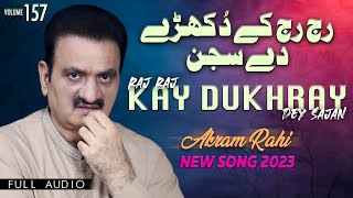 Raj Raj Kay Dukhray Dey Sajan  FULL AUDIO SONG  Akram Rahi 2023 [upl. by Austina]