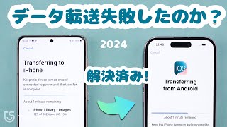 【機種変更】AndroidからiPhoneへデータ移行のやり方を徹底解説！【Move to iOS】 [upl. by Nestor799]