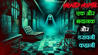 Haunted Hospital  horror story in hindi  horror stories horror podcast [upl. by Pul712]