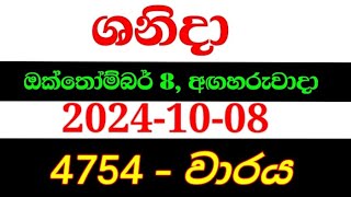 Shanida wasanawa 4754  20241008  shanida 4754  shanida wasana  ශනිදා 4754  sanida 4754 [upl. by Ativla]