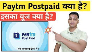 Paytm Postpaid क्या है  What is Paytm Postpaid in Hindi  Paytm Postpaid Explained in Hindi [upl. by Maurizio196]