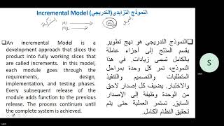 Incremental Model النموذج التزايدي [upl. by Edvard]