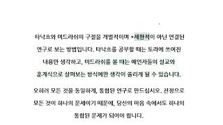 자가성찰 렉흐 렉하네 자신을 위해 떠날 때 파트 1 장년을 위한 교육 7장 의식의 확장내면의토라 카발라 유대교 [upl. by Nohj442]