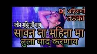 official song  Sawan mahina ma ahirani song  songसावन महीनामा original video [upl. by Calise]