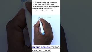 TNPSC GROUP 4 AND VAO EXAM maths question series timeandwork arivuacademy tnpsc group4 vao [upl. by Metcalf]