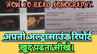 बिना डॉ के पास गए।अपनी अल्ट्रासाउंड रिपोर्ट खुद पढ़ना सीखे।USG read at home [upl. by Aikemal]