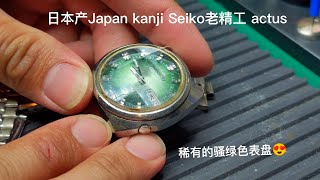 修复稀有翡翠绿quot小鲍鱼quot之称的精工 Seiko actus 7019 restoration of DEAD Japan Seiko 5 actus [upl. by Jereld]