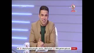 لقاء مع quotعمرو الدرديرquot الناقد الرياضي في ضيافة خالد الغندور 922022  زملكاوي [upl. by Enylcaj]