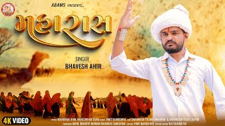 મહારાસ  Maharas  ABAMS  Bhavesh Ahir  New Song 2023 [upl. by Martres]