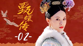 甄嬛传 02  Empresses in the Palace 02 高清 [upl. by Winchell]