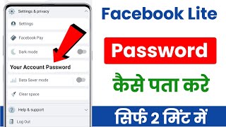 Facebook lite ka password kaise pata kare  Fb lite ka password kaise pata karen  fb lite password [upl. by Agathy]