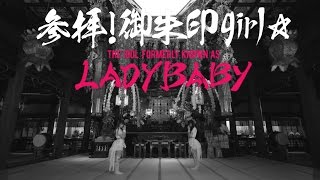 LADYBABY “参拝！御朱印girl☆【Short ver】”Music Clip  The Idol Formerly Known As LADYBABY [upl. by Schuler]