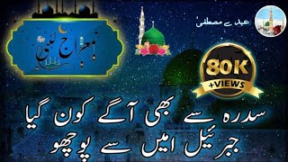 Sidra se bhi aage koun gaya Lyrics  qaseeda e meraj  by Mohammedarfathraza [upl. by Ulda867]