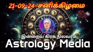 இன்றைய ராசிபலன்கள்  today rasipalan in tamil  Daily horoscope  210924 [upl. by Sokin135]