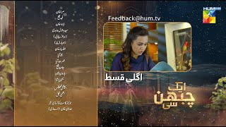 Aik Chubhan Si  2nd Last Episode 31 Teaser  9 December 2024  Sami Khan amp Sonya Hussyn   HUM TV [upl. by Anayra764]