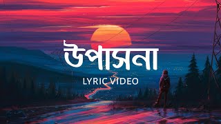 Saurav Hazarika × Zenith Gogoi  Upaxona  Lyric Video [upl. by Mont]