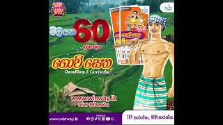 දැන්ම wwwwinwaylk වෙත පිවිසෙන්න nlb winway lottery govisetha [upl. by Jew]