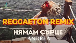 ANDREA  NYAMAM SURTSE  АНДРЕА  НЯМАМ СЪРЦЕ 2024 MUSIC VIDEO  REGGAETON REMIX [upl. by Friede]