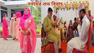 কোরিয়ান প্রবাসীর সাথে ননদের বিবাহ সম্পন্ন হলোআলহামদুলিল্লাহ🔥 ননদেরবিয়ে [upl. by Buckler]