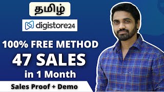 Digistore24 Affiliate Marketing In Tamil 2022💰 Digistore24 Affiliate Marketing Free Traffic Tamil24💰 [upl. by Elsilrac]