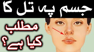 Jism Pe Till Ka Matlab Kiya Hai  Mole On Body Parts  Mehrban Ali  Mehrban TV [upl. by Otinauj]