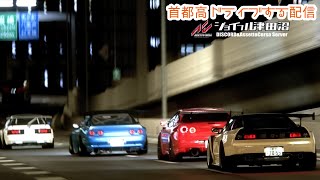 【Assetto Corsa】おさんぽ首都高ドライブ配信【JFT】 [upl. by Eittod]