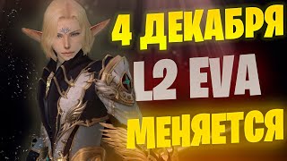 КРУПНОЕ ОБНОВЛЕНИЕ ИГРЫ Lineage 2 Project EVA [upl. by Ellenad]