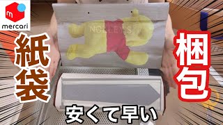 【 メルカリ 発送方法 】 紙袋（ショッパー、ショップ袋）を使って梱包・発送・郵送する方法を解説します♪ [upl. by Nulubez]