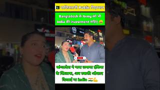 🇵🇰Pak Public Reaction india 🇮🇳 bangladesh को उसके औकात दिखाएगा 😱 shorts pakmediashocked [upl. by Ellemaj62]