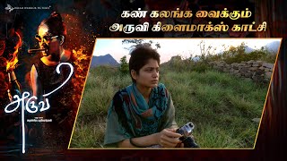 கண் கலங்க வைக்கும் அருவி கிளைமாக்ஸ் காட்சி  Aruvi  Aditi Balan  Arun Prabu [upl. by Felicia]