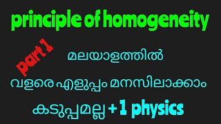 Principle of homogeneity malayalam class for plus one physics part 1 [upl. by Alyce901]