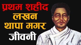 The First Martyr of Nepal Lakhan Thapa Magar  Lakhan Thapa Magar  Samaya Chakra firstmartyrnepal [upl. by Nahgen]