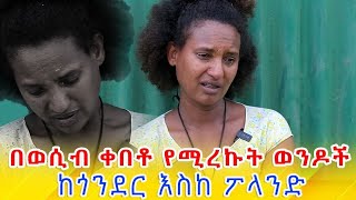 የወሲብ ቀበቶ ምንድነው አስደንጋጩ ታሪክ Ethiopia  EthioInfo [upl. by Eaver]