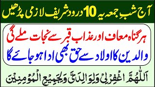 10 Darood Sharif  Shab e Jumma k Durood Thanks to my Allah Darood jumma  Islamic Mag [upl. by Evalyn]