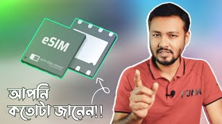 eSIM এলো বাংলাদেশে What is eSIM SOME FACTS YOU NEED TO KNOW ABOUT eSIM eSIM Pros amp Cons TSP [upl. by Atirahc]