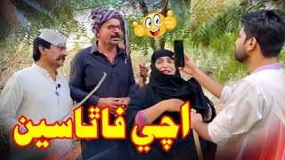 Ache Fatha Se  Sohrab Soomro  Zakir Shaikh  Wahid raza  Sher Dil gaho  New Funny Clip [upl. by Hayes99]