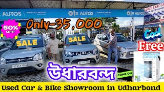 Olx Autos North East Car Bazar Sumar Offer Only35000Used Car Showroom in Silchar Udharbond [upl. by Ahseet]