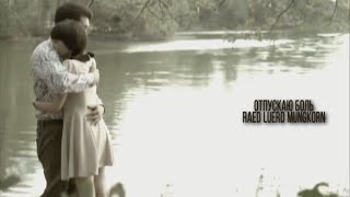 FMV Klear “Отпускаю боль“ OST Raed Luerd Mungkorn [upl. by Samuel627]