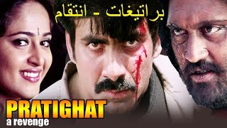 PRATIGHAT  A Revenge Superhit Hindi Dubbed Action Movie  Ravi Teja Anushka Shetty [upl. by Barnabas783]