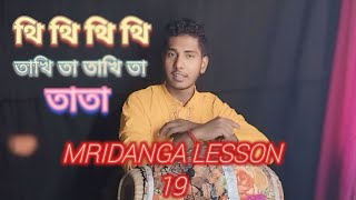 Mridanga Lesson 19  Fast Bit Mantra  all kids easy Mantra🙏❤️ [upl. by Connors230]