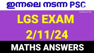 PSC LGS Exam 21124 Maths Answer Key pscmaths pscquestions lgsmaths lgs [upl. by Zumwalt]