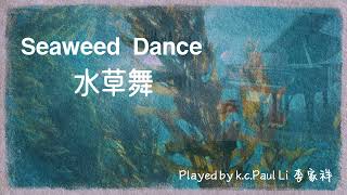 Seaweed Dance 水草舞 played by k c Paul Li [upl. by Esnohpla977]