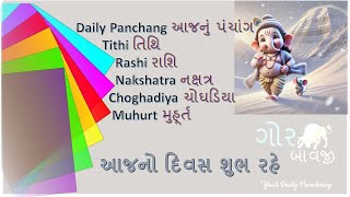 Daily Panchang  Tithi  Rashi  Nakshtra  Muhurt  29092024 GorBavji panchang todaytithi [upl. by Hartman]