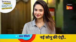 क्या बदल जायेगी सोनू   Tmkoc Promo  tarak mehta ka ulta chasma today episode 4191 [upl. by Yddet]