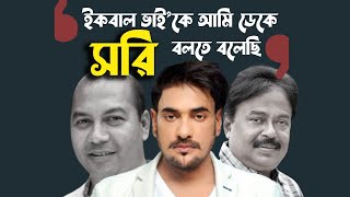 বেঁচে থাকতে কষ্ট দিই  আর মরার পর জানাজায় লোক দেখানো কাঁদি আমরা I Ananta Jalil I EP 3 [upl. by Nisay]