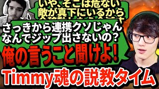 ついにTimmy怒り爆発。コールを聞かないDezignにマジギレ、プロ選手として真剣な一面があらわに！【APEX翻訳】 [upl. by Aliam]