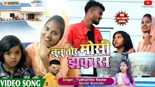 NUNU MOSHI SONG 2021।। नुनु मौसी ।। NEW KHORTHA SONG 2021 [upl. by Naivaf]