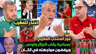 جزائري يعتذر من المنتخب المغربي بعد فوزه 70 ومصري مصدوم وتونسي يريد لعب المغرب ضد الجزائر ليبهدلهم [upl. by Scrivenor]