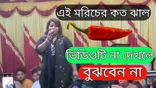 অন্তরটা খুলিয়া দিতাম থাকলে ক্ষমতা। মোনালিসা রহমান মুন। [upl. by Loralee]